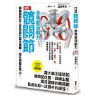 打造髖關節全角度活動力