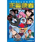 正義使者-我的英雄學院之非法英雄 6