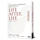 死後的世界
