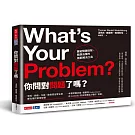 你問對問題了嗎？：重組問題框架、精準決策的創新解決工具