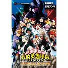 [我的英雄學院] THE MOVIE －英雄新世紀－ 全