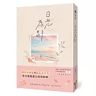 日光為鄰
