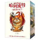 哈利波特(5)鳳凰會的密令【繁體中文版20週年紀念】