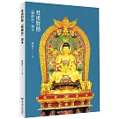 梵漢對勘《藥師經》讀本