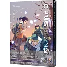 OPUS 靈魂之橋：廢墟裡的銀河