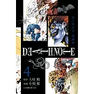 死亡筆記本 愛藏版 4