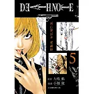 死亡筆記本 愛藏版 5