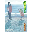 四葉妹妹！ (15)