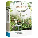 與聖經有約：365天每日靈修與省思(2版)