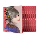 金．小氣家族燙金典藏紀念復刻版套書（全八冊，限量作者親簽首刷贈品版）