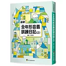 最新全年形音義訓練日記（上）