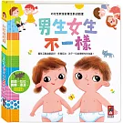幼兒性教育啟蒙互動遊戲書：男生女生不一樣