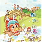 (火旁)龍迎新春 [精裝/附DVD]