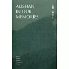 記憶.阿里山：阿里山林業暨鐵道特展