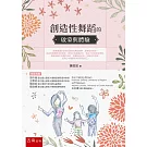 創造性舞蹈的啟蒙與體驗