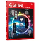 單位：生活中的單位知識一次掌握  少年伽利略24
