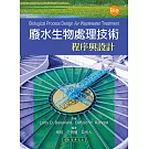 廢水生物處理技術：程序與設計 9/e Benefield