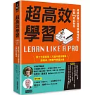 超高效學習：超級學霸╳跨界學習權威的35個PRO考試秘技