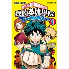 我的英雄學院 組隊任務 1