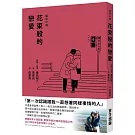 花束般的戀愛 電影小說