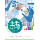 生物統計學（第五版）