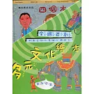 多元文化繪本 東南亞篇(10本繪本、2本教學指導手冊)