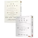 價值投資大師霍華．馬克斯【熱銷限量套書】（共兩冊）：《投資最重要的事》+《掌握市場週期》