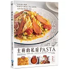 義起吃麵：主廚的私房PASTA，高湯×麵體×食材缺一不可的黃金配方