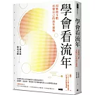 學會看流年：用紫微斗數看懂自己的流年運勢（收錄2023年運和月運解析）