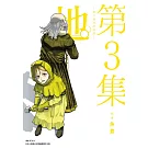 地。—關於地球的運動—(03)
