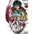 我的英雄學院 35