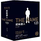 把妹達人123 從宅男到型男之路、遊戲規則、完結篇：搞定人生下半場（2023新版）