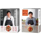 裴社長廚房手記1+2套書