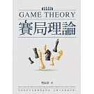 賽局理論
