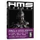 H.M.S.幻想模型世界