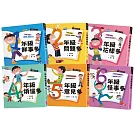 君偉上小學套書【30週年暢銷紀念版】(共６冊）