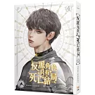 反派角色只有死亡結局 4