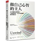 做自己心智的主人：15分鐘讓大腦超靜定，7個解壓習慣╳66天刻意練習，重新掌握生活