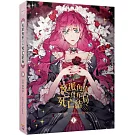 反派角色只有死亡結局 01 漫畫