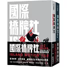國際橋牌社1＋2牌友套書(影視改編小說，附贈劇照書籤組)