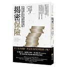 揭密保險：為風險與人命定價的商業模式，如何打造與摧毀這個億萬帝國？