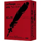 紅與黑（精裝版）