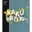 一身神奇武功 山苦瓜