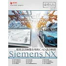 蘋果設計師都在用的CAD設計軟體：Siemens NX