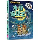 達克比與世界未解之謎1：水怪貓騎士：尼斯湖水怪的疑案調查
