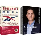 化不可能為可能的企業實戰傳記套書（跑鞋革命：Reebok創辦人喬．福斯特稱霸全球的品牌傳奇＋享受挑戰，贏得漂亮：戴爾電腦創辦人麥克．戴爾的領導者生存之戰）