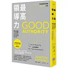 最高領導力（二版）：讓員工把最好的自己帶入工作中