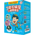 【7歲名偵探．小福爾摩斯】1-4集套書 (大班低年級．互動遊戲推理讀本) (遊樂園有鬼？/神祕的金魚事件/消失的馬鈴薯/誰偷走聖誕樹？)