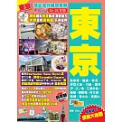 《東京(24-25年版)：頂尖流行掃貨嘗鮮Easy GO！》
