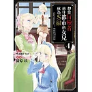 想當冒險者前往都市的女兒成為S級～黑髮的女武神～(04)